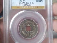 天启通宝26厘米价格