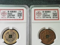 乾隆通宝样钱真品图片