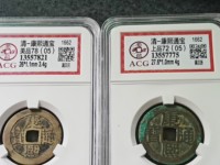 康熙通宝宝泉局草泉