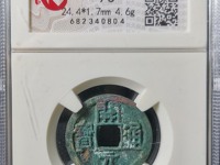 开元通宝铅钱价格多少