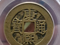 康熙通宝稀有版别视频