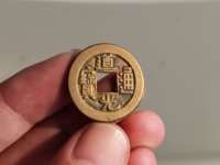 宝源局道光通宝小平版式