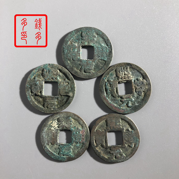 29748熙宁元宝版别一组钱多多杂货店拍卖相关
