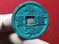 崇宁重宝专家点评的视频和价格图片