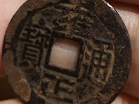 雍正通宝泉局