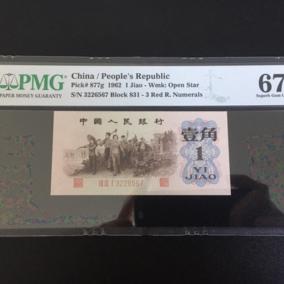 831特珍稀冠渡背红三凸四星级82828282