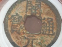 开元通宝铅钱价格多少