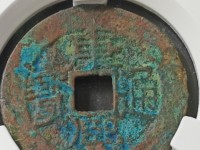康熙通宝背台值多少钱