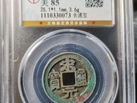宋元通宝光背和星月哪个最早