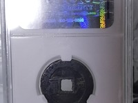 顺治通宝背上户版别详解