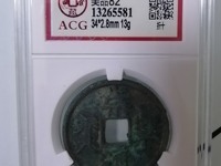 崇宁通宝折十价格及图片