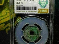 治平元宝多少钱一个