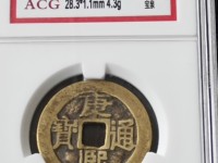 康熙通宝双龙戏珠价格