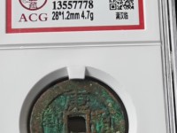 康熙通宝背广鸟