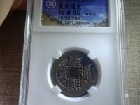 康熙通宝小平母钱价格