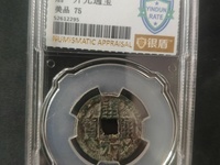 开元通宝母钱拍卖价格及图片