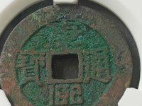 康熙通宝当千图片