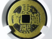 康熙通宝背双龙大花钱