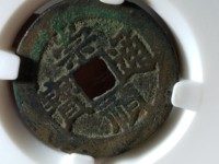 小的崇祯通宝