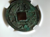 淳熙元宝背月最新价格
