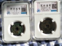 祥符通宝价格