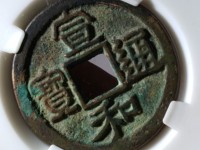 宣和通宝版别尺寸