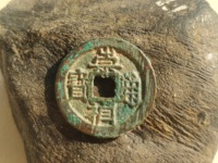 崇祯通宝背户五