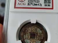 雍正通宝剪边值多少钱