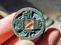 乾元重宝光背图片及价格表