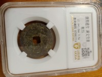 康熙通宝折二