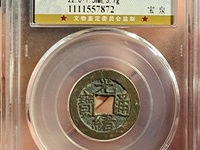 光绪通宝宝蓟局版别