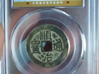 顺治通宝和顺治重宝有什么不同
