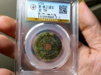 雍正通宝大宝晋大洋