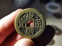 康熙通宝宁现在值多少钱一枚