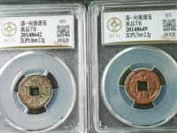 光绪通宝宣统手特点