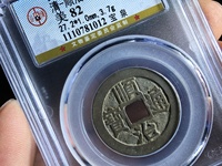 23mm顺治通宝背满文宝泉