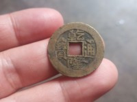 现在一枚乾隆通宝大概值多少钱