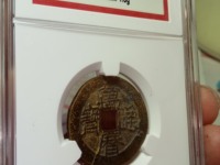 万历通宝背十里