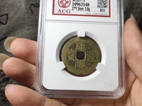 康熙通宝背面原子价格