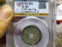 雍正通宝所有局的图案