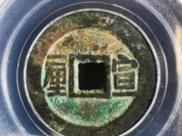 顺治通宝背临价格