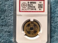 康熙通宝稀有版别视频