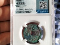 永乐通宝折二钱值多少钱