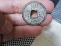 开庆通宝有光背吗