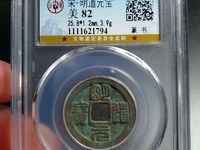 明道元宝直径多少是大样