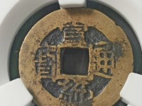 宣统通宝大样多少钱