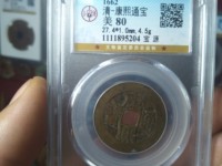 康熙通宝当千图片