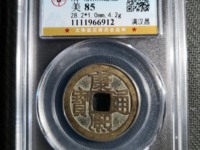 那些康熙通宝最值钱