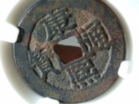 康熙通宝背面带东字什么价格