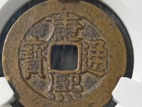 康熙通宝背带卦图多少钱一枚